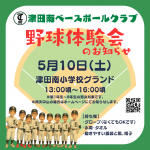 5/10（土）体験会のお知らせ